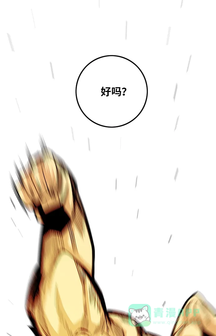 《巨魔猎手》[第2季] 第44话 第76页