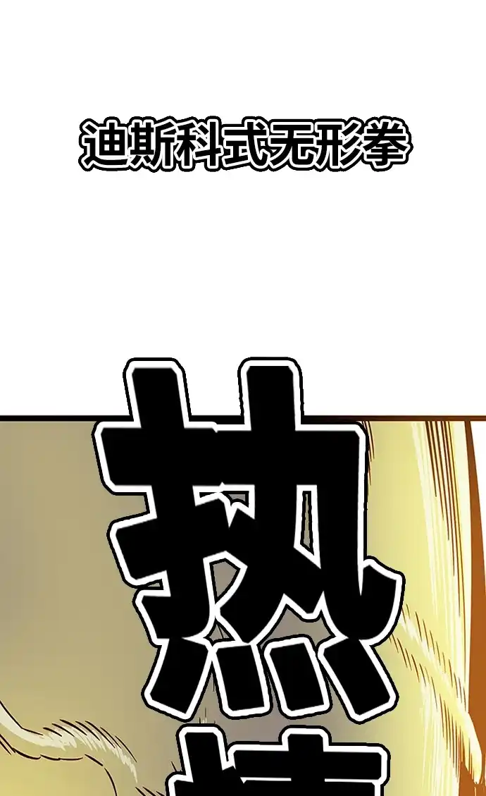 《巨魔猎手》[第2季] 第44话 第83页