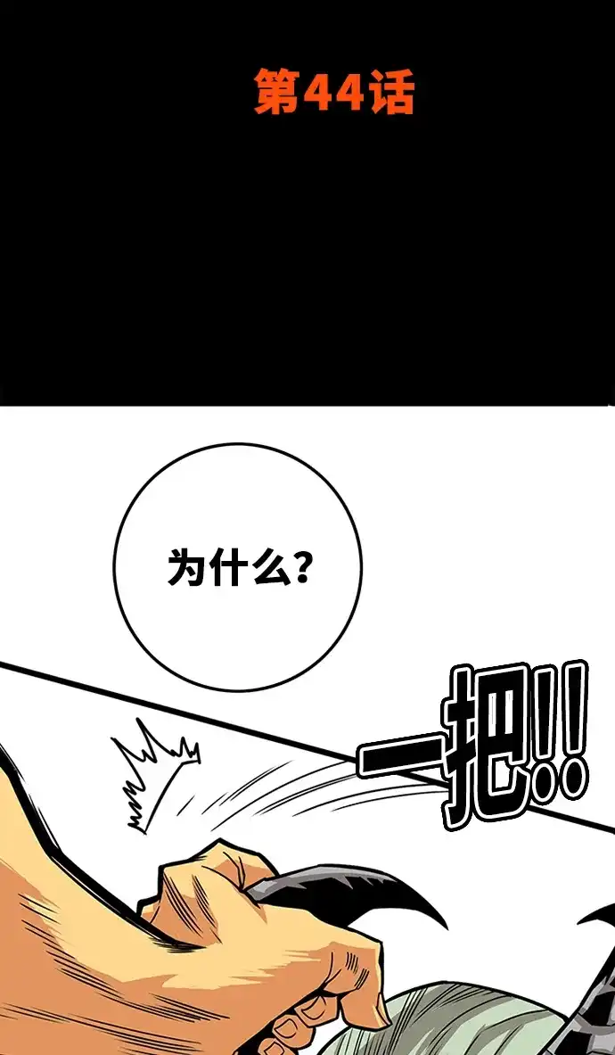 《巨魔猎手》[第2季] 第44话 第3页