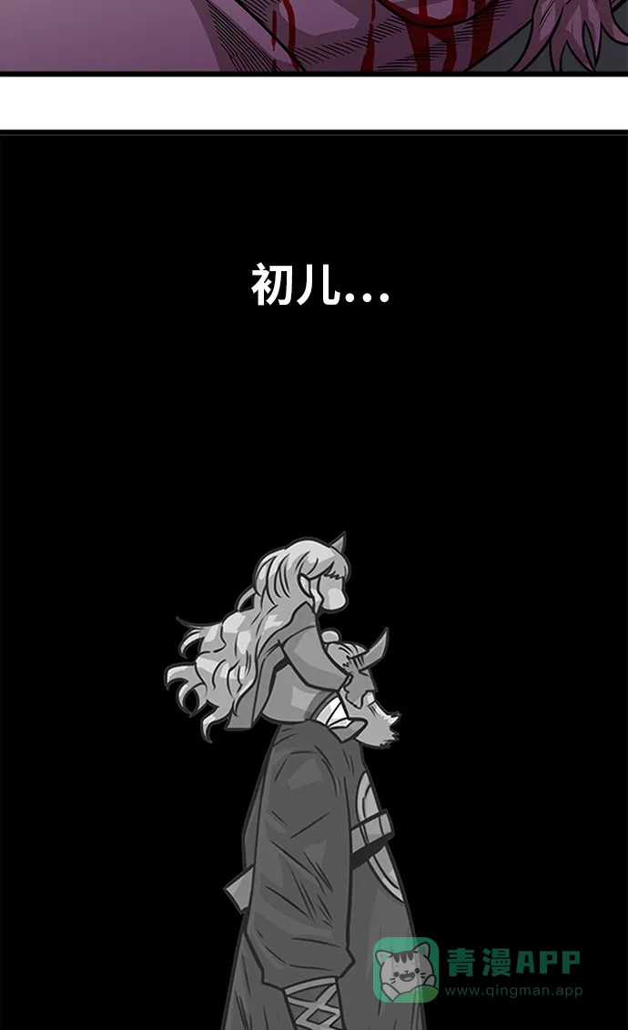 《巨魔猎手》[第2季] 第44话 第31页