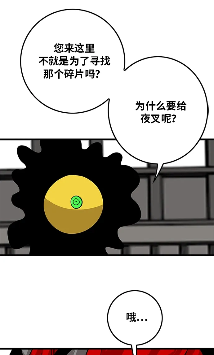 《巨魔猎手》[第2季] 第44话 第107页