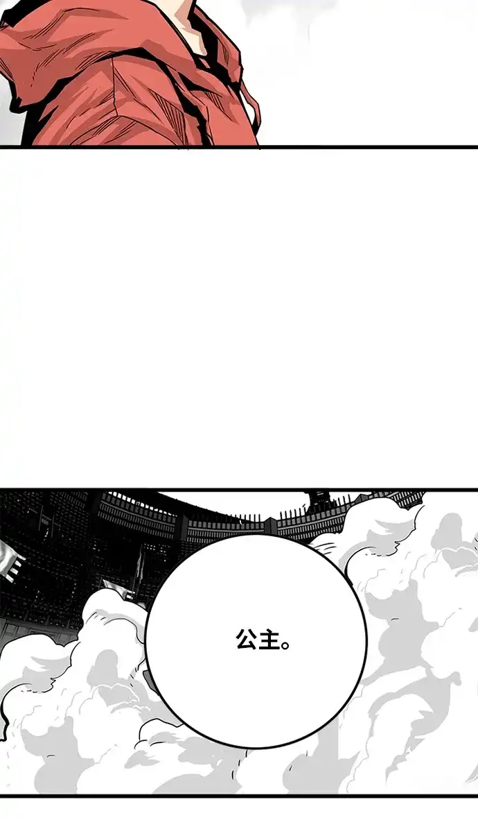 《巨魔猎手》[第2季] 第44话 第43页