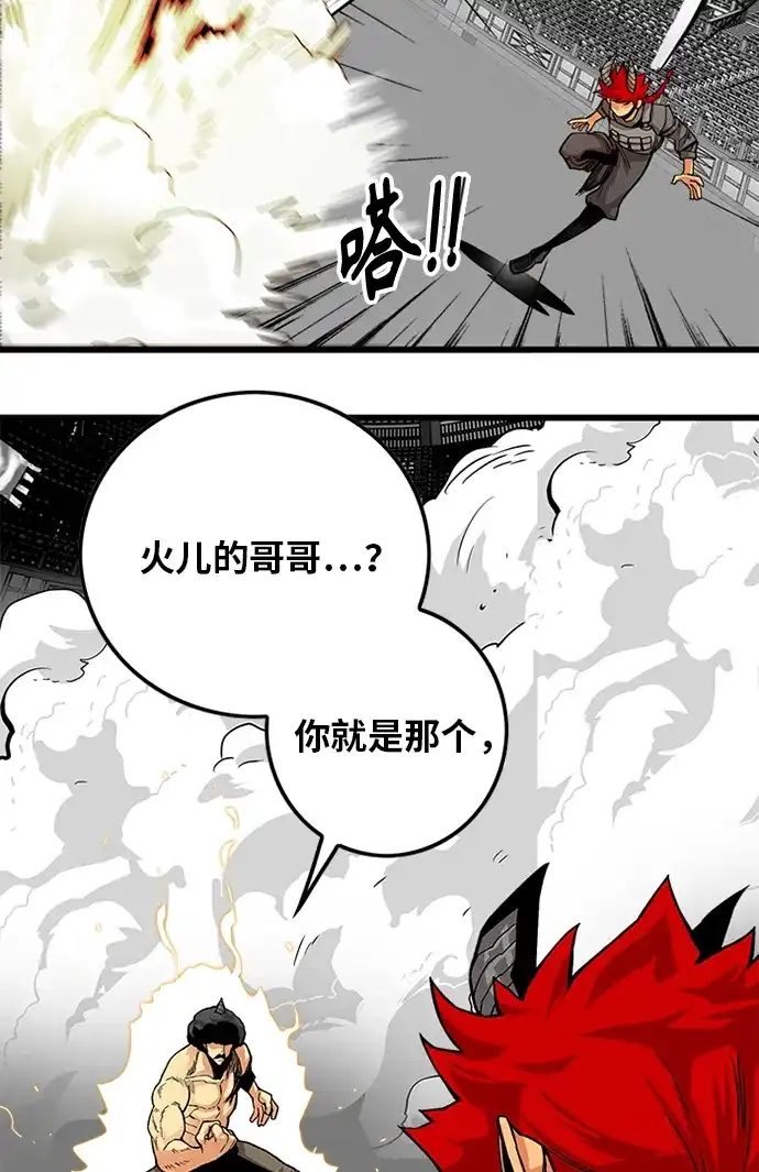 《巨魔猎手》[第2季] 第44话 第80页