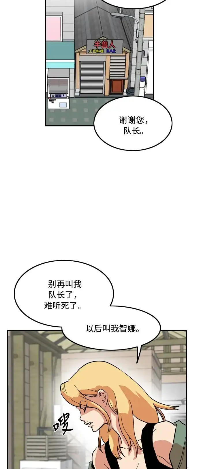 《巨魔猎手》第16话 第38页