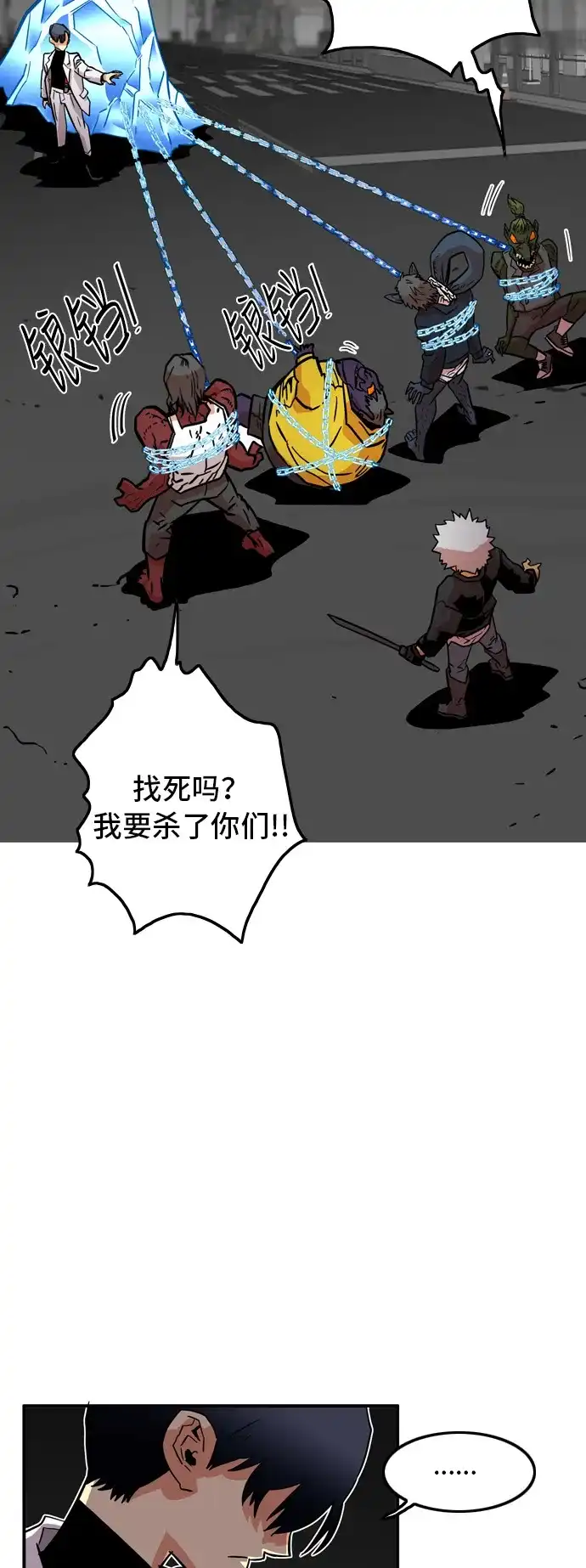 《巨魔猎手》第16话 第14页