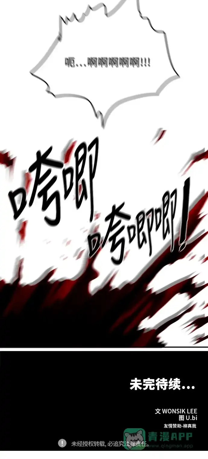 《巨魔猎手》第16话 第71页