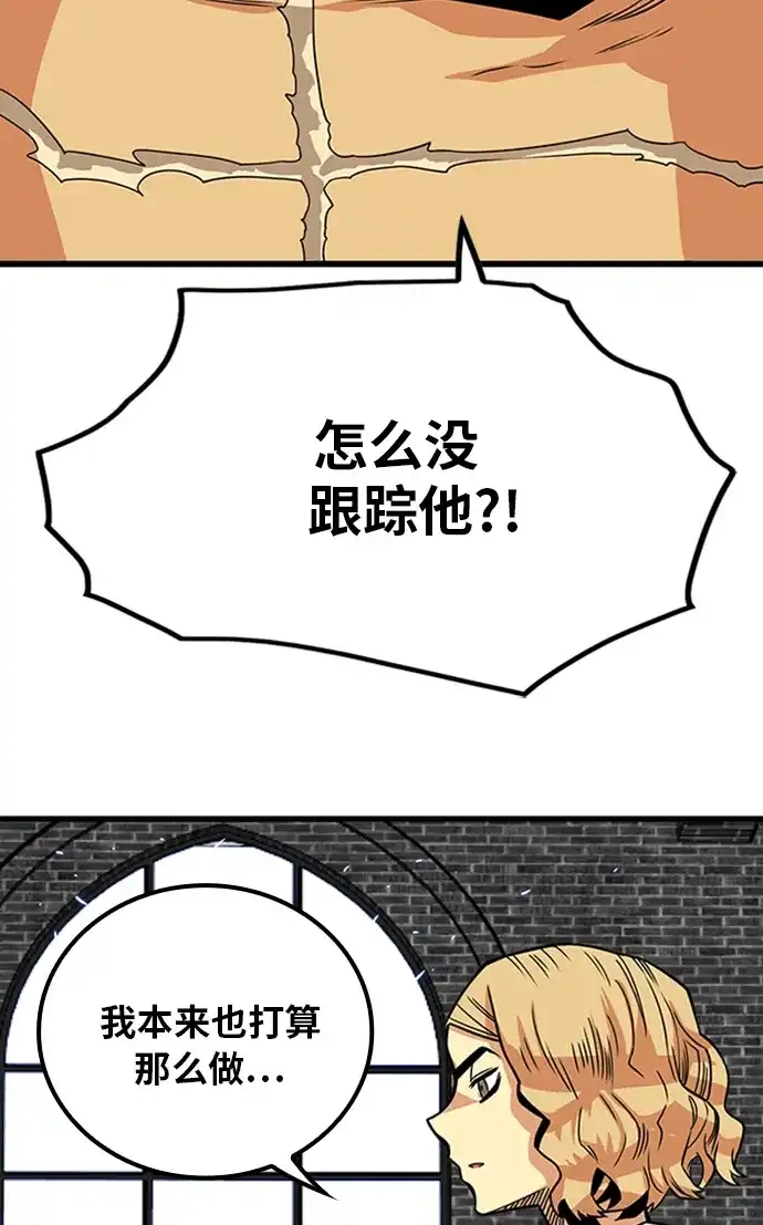 《巨魔猎手》[第2季] 第45话 第102页