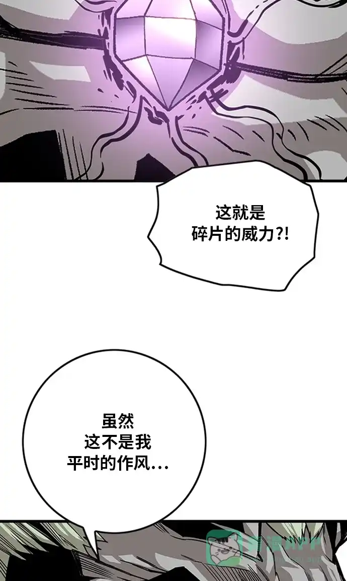 《巨魔猎手》[第2季] 第45话 第81页