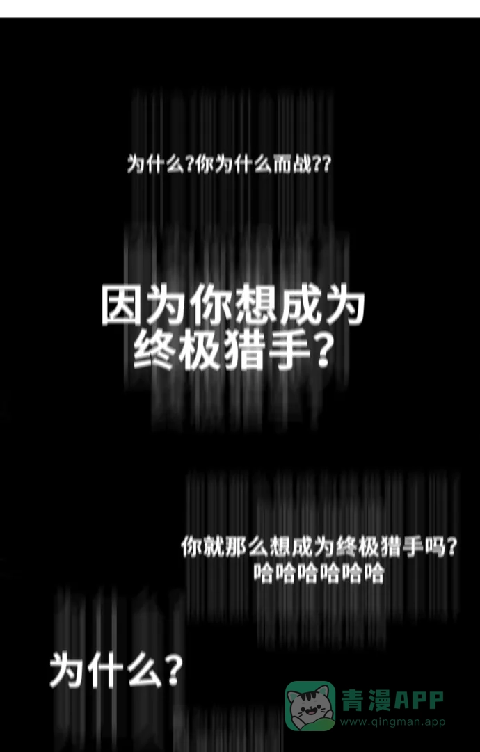 《巨魔猎手》[第2季] 第45话 第11页