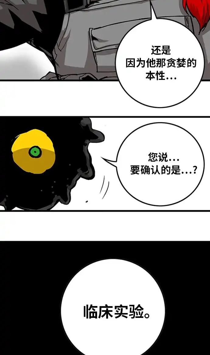 《巨魔猎手》[第2季] 第45话 第63页