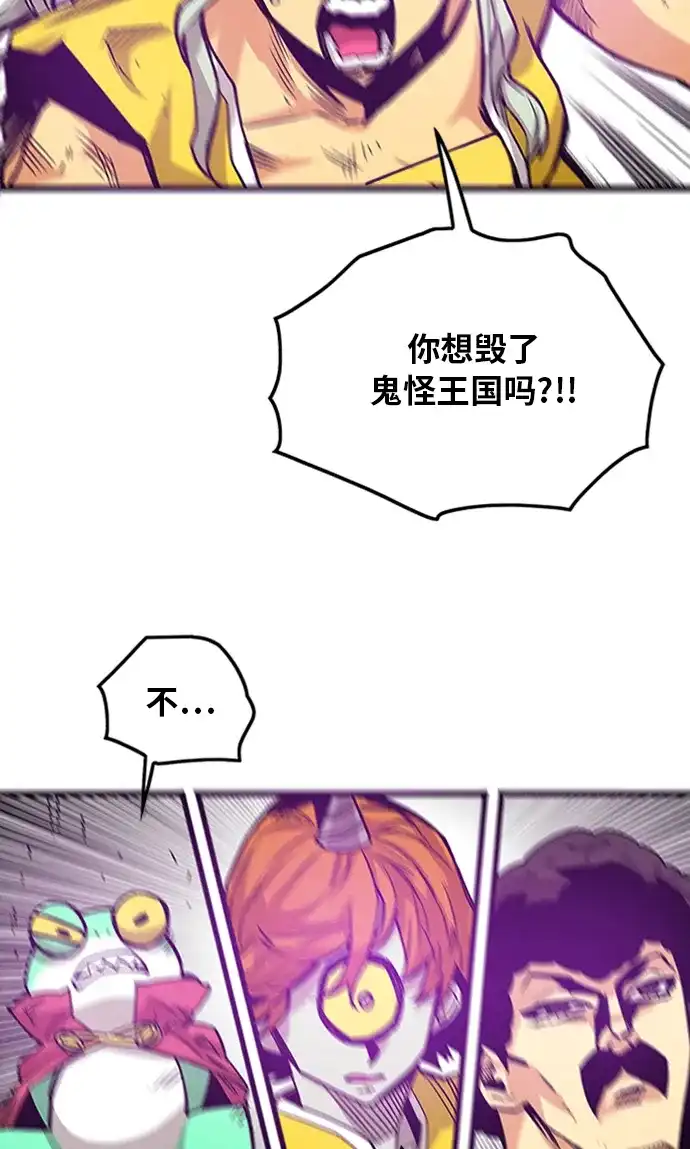 《巨魔猎手》[第2季] 第45话 第88页