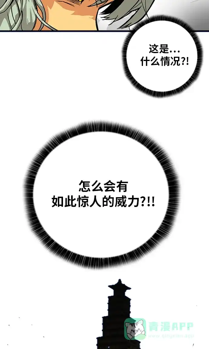《巨魔猎手》[第2季] 第45话 第76页