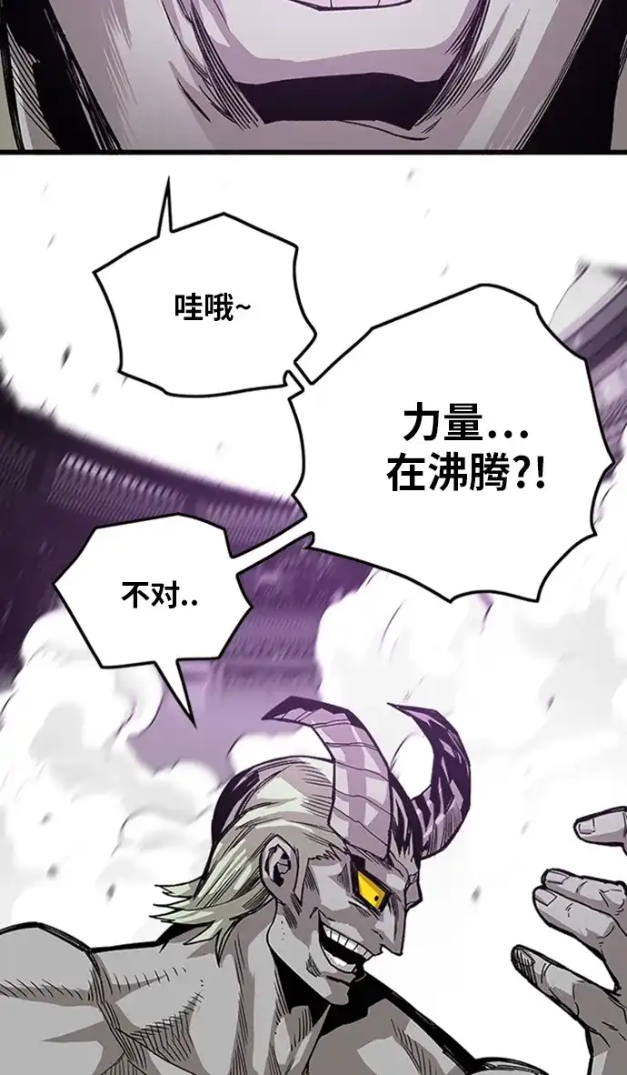 《巨魔猎手》[第2季] 第45话 第79页