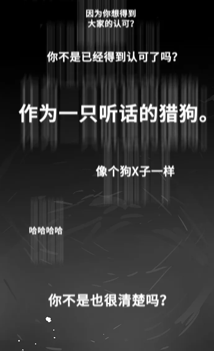 《巨魔猎手》[第2季] 第45话 第12页