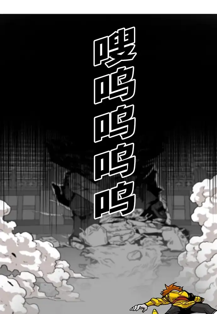 《巨魔猎手》[第2季] 第45话 第73页