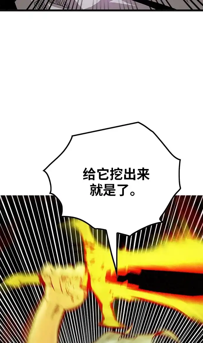 《巨魔猎手》[第2季] 第46话 第68页