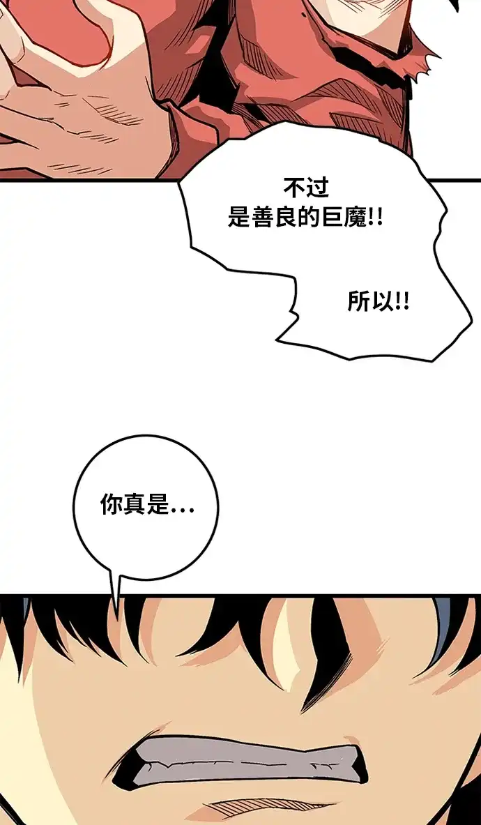 《巨魔猎手》[第2季] 第46话 第38页