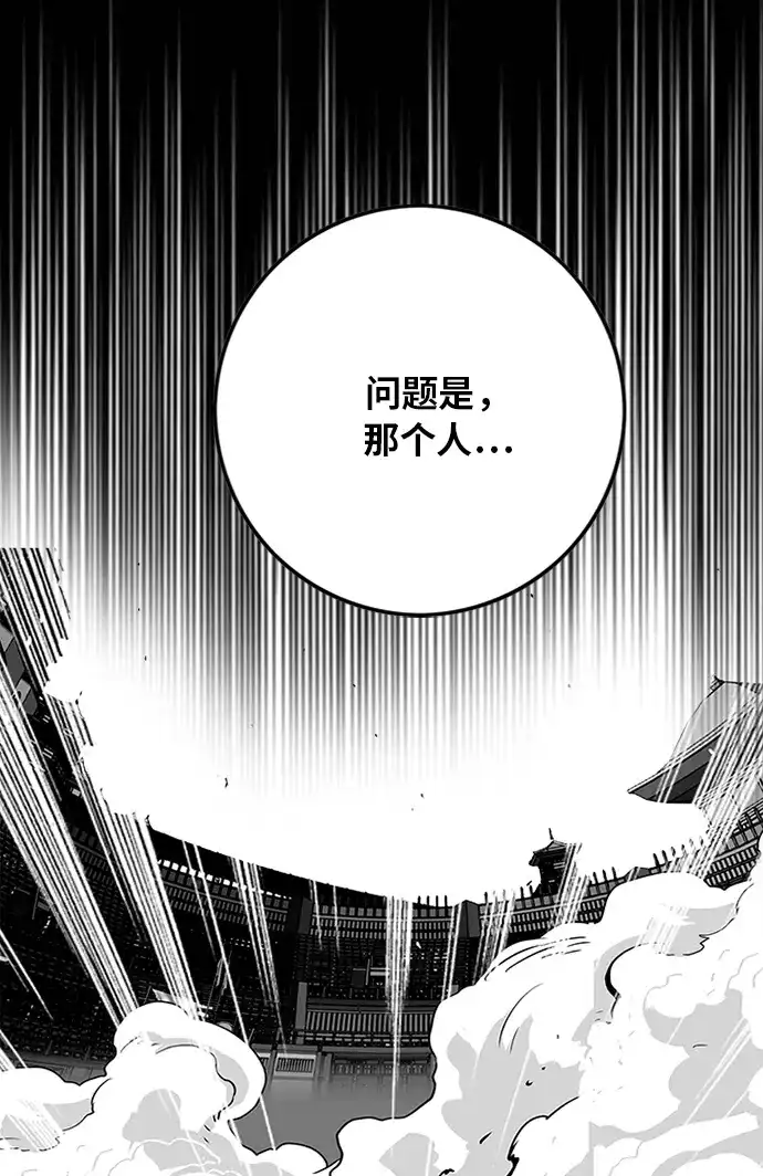 《巨魔猎手》[第2季] 第46话 第117页