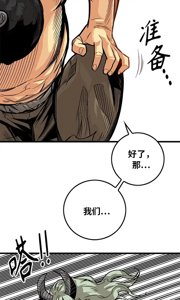 《巨魔猎手》[第2季] 第46话 第42页