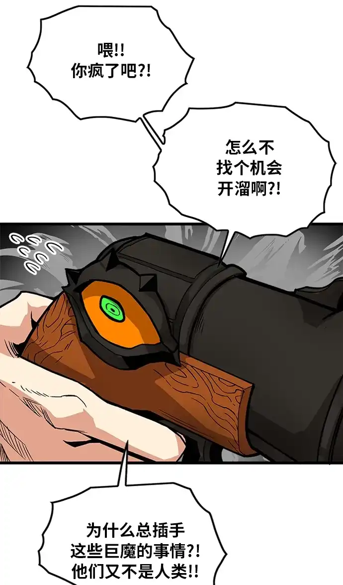 《巨魔猎手》[第2季] 第46话 第99页