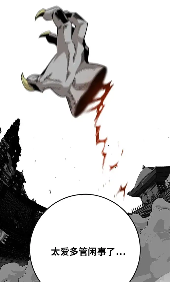 《巨魔猎手》[第2季] 第46话 第124页