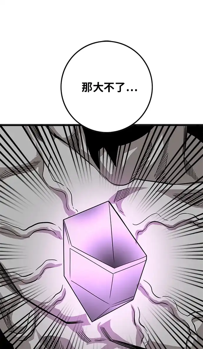 《巨魔猎手》[第2季] 第46话 第67页