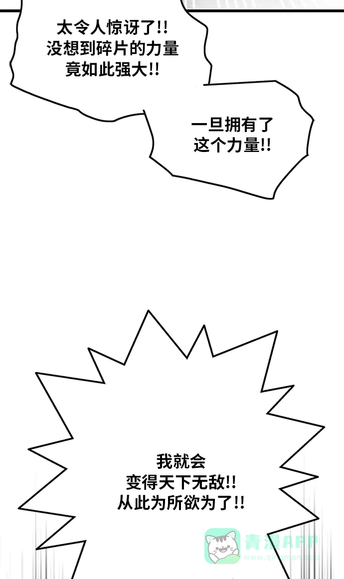 《巨魔猎手》[第2季] 第47话 第106页