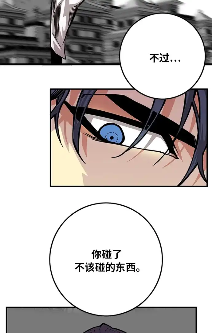 《巨魔猎手》[第2季] 第47话 第77页