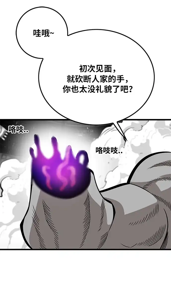 《巨魔猎手》[第2季] 第47话 第23页