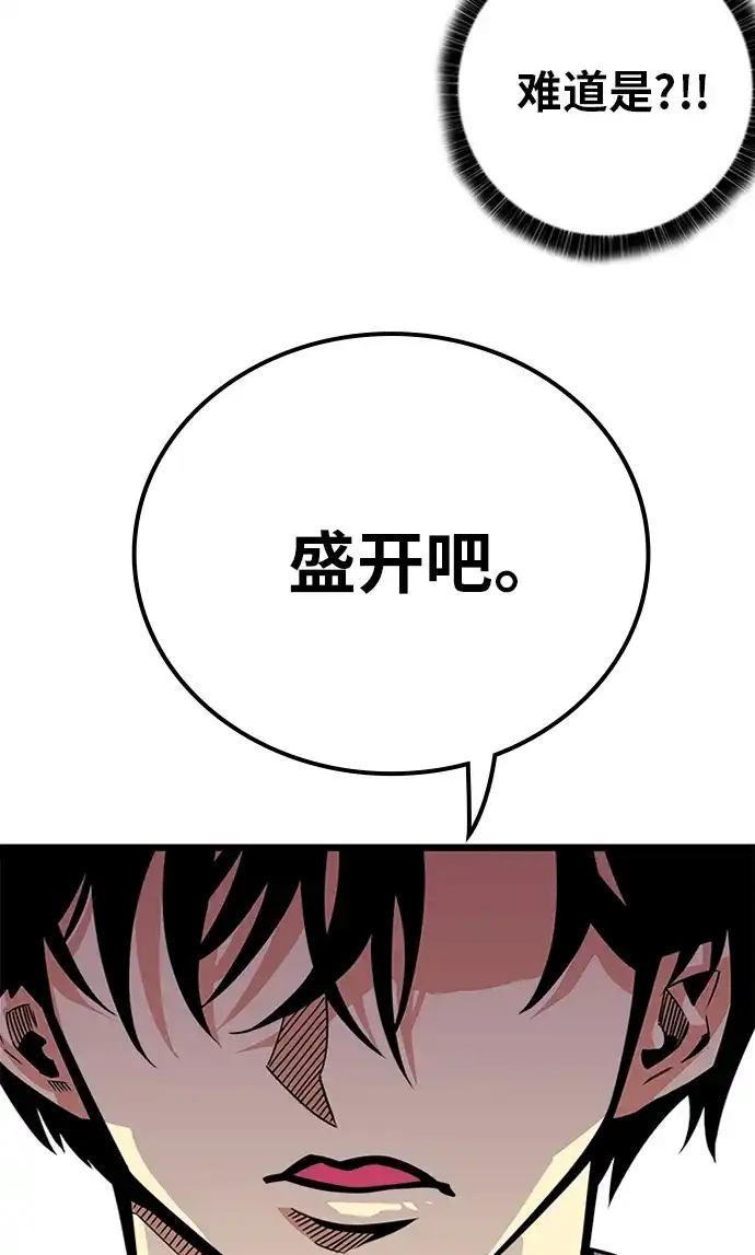 《巨魔猎手》[第2季] 第47话 第62页