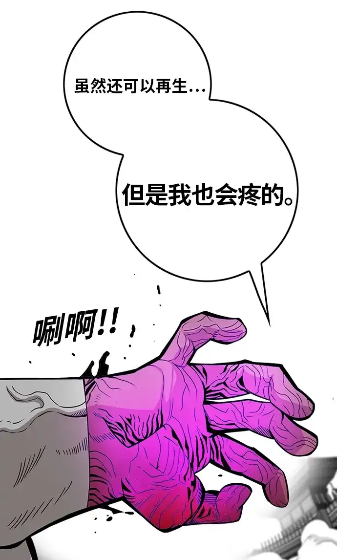 《巨魔猎手》[第2季] 第47话 第24页