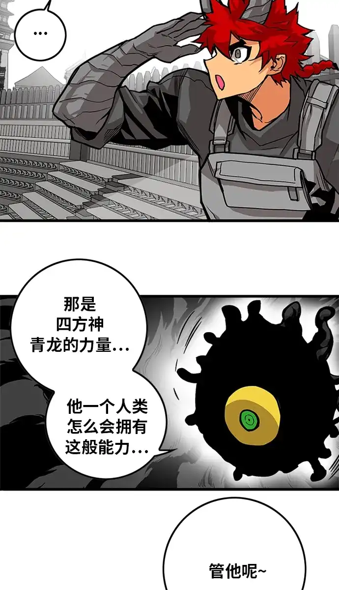 《巨魔猎手》[第2季] 第47话 第92页