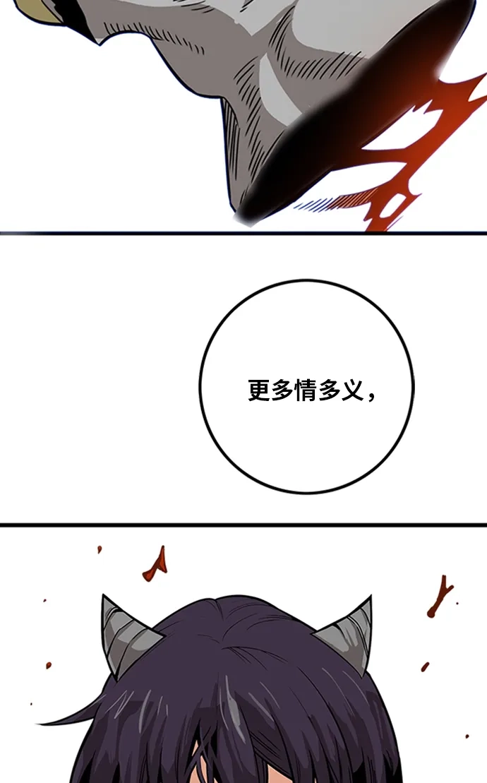 《巨魔猎手》[第2季] 第47话 第3页