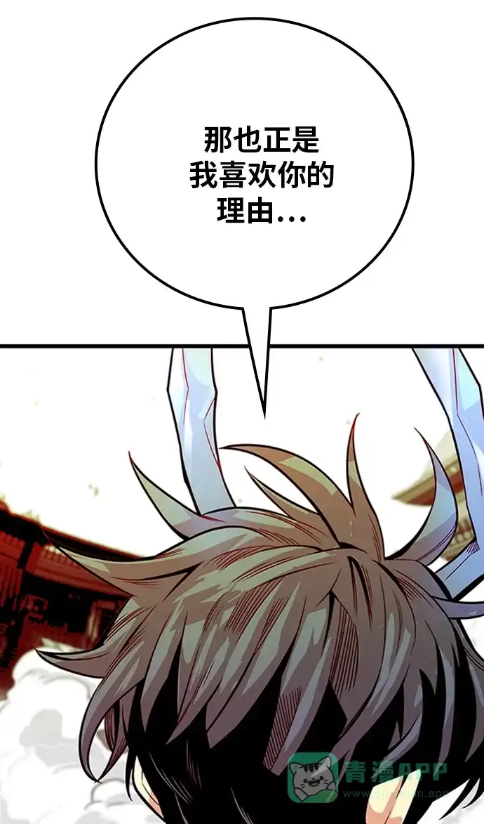 《巨魔猎手》[第2季] 第47话 第11页