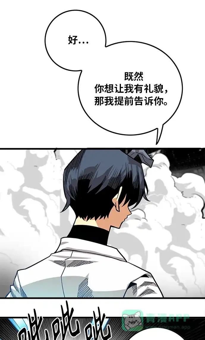 《巨魔猎手》[第2季] 第47话 第26页