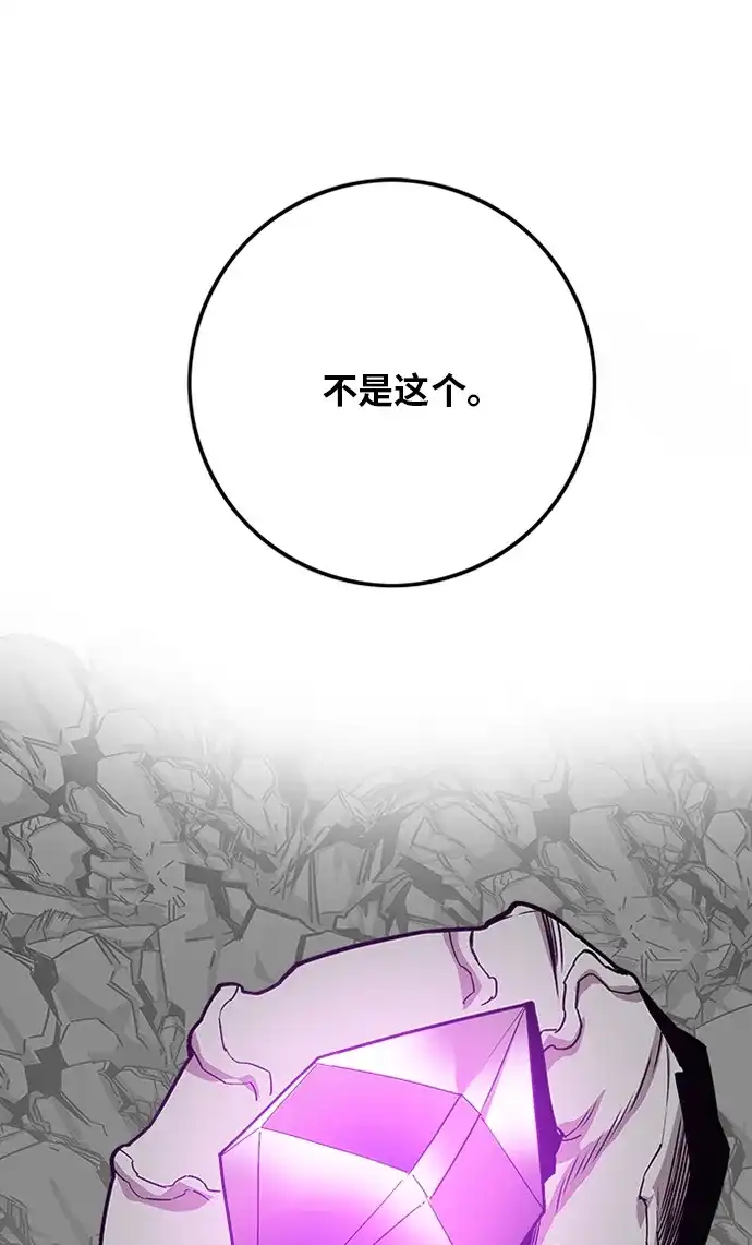 《巨魔猎手》[第2季] 第47话 第94页