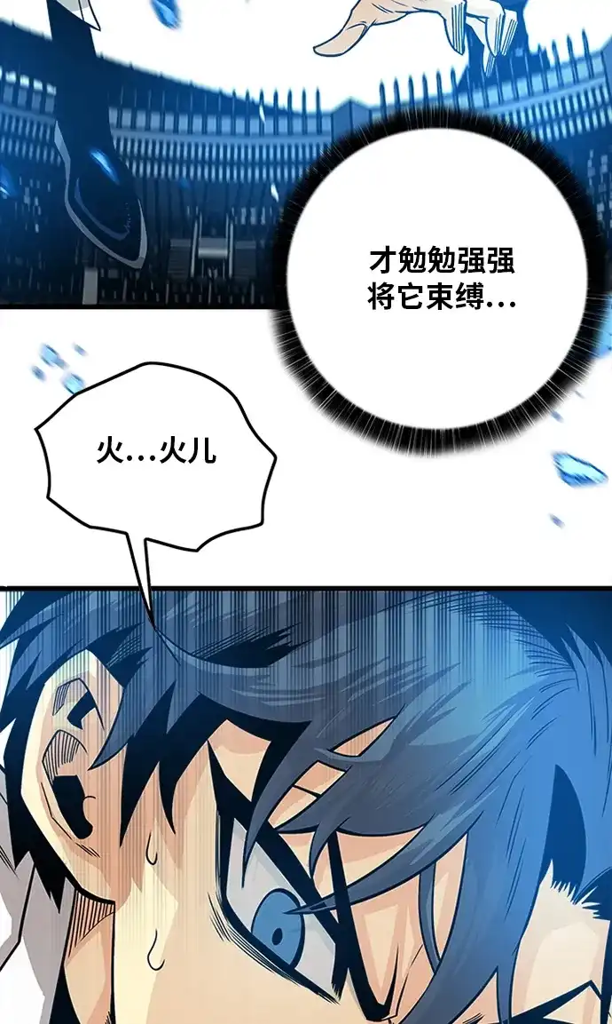 《巨魔猎手》[第2季] 第48话 第23页
