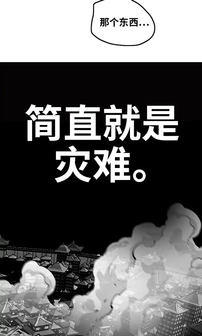 《巨魔猎手》[第2季] 第48话 第89页
