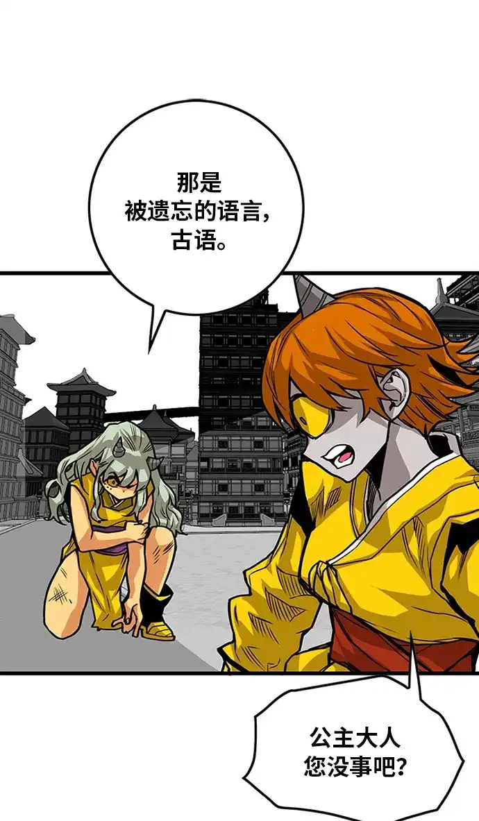 《巨魔猎手》[第2季] 第48话 第75页