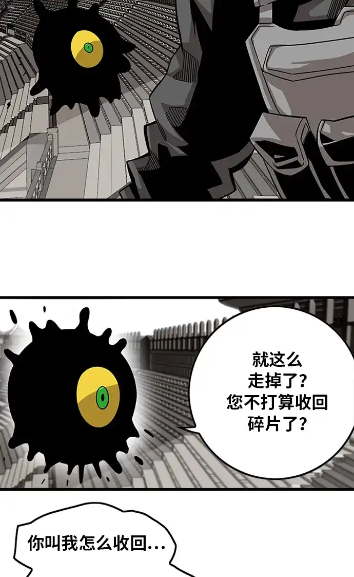 《巨魔猎手》[第2季] 第48话 第87页