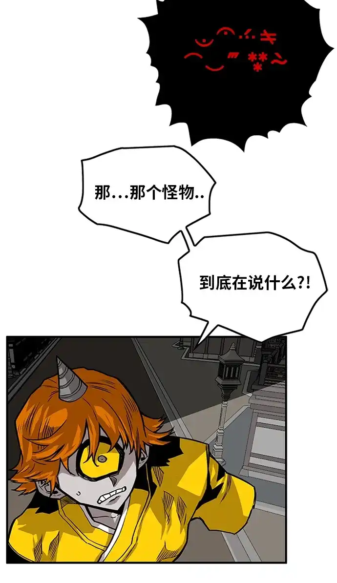 《巨魔猎手》[第2季] 第48话 第74页