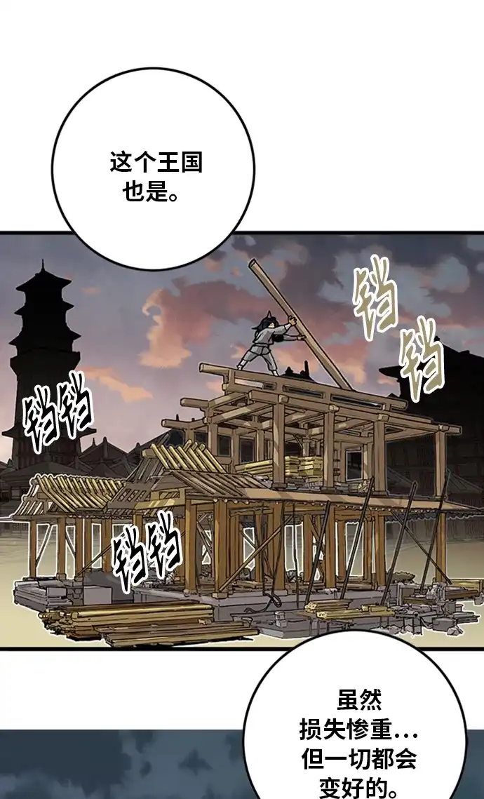 《巨魔猎手》[第2季] 第49话 第62页