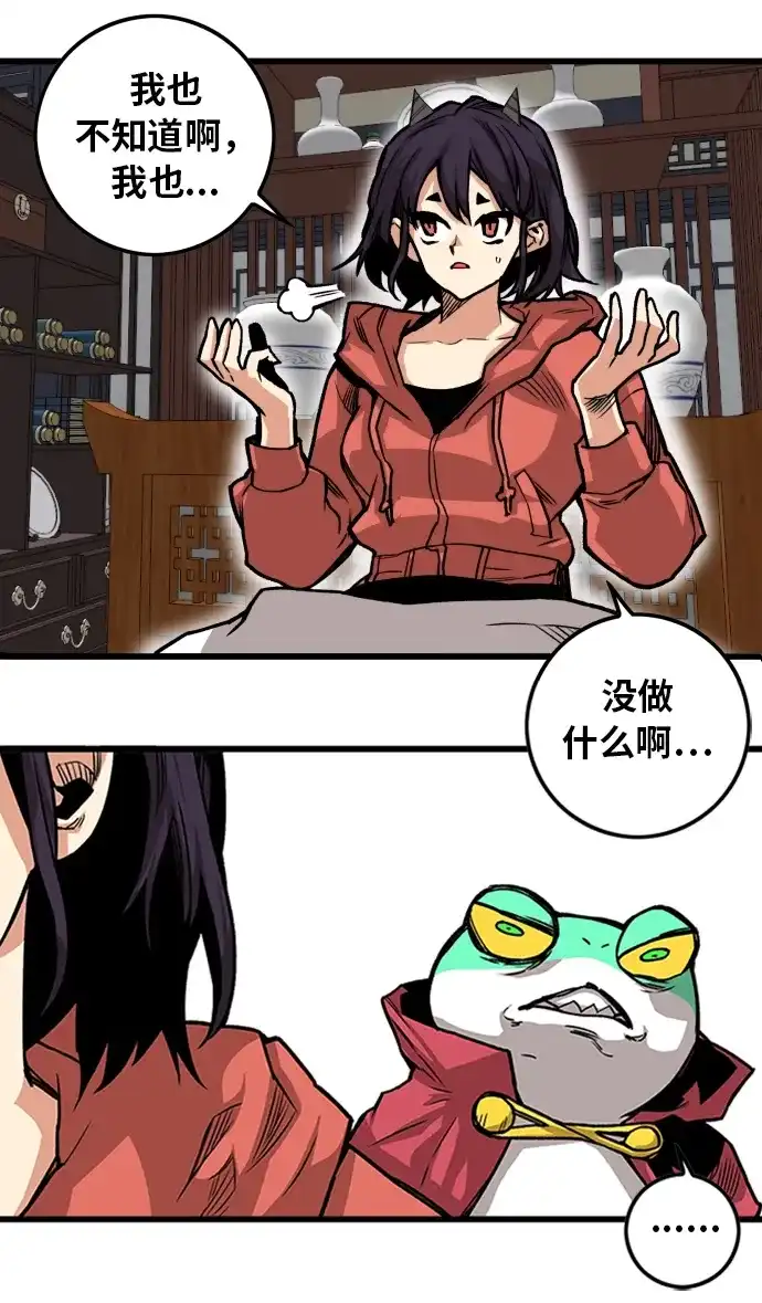 《巨魔猎手》[第2季] 第49话 第49页