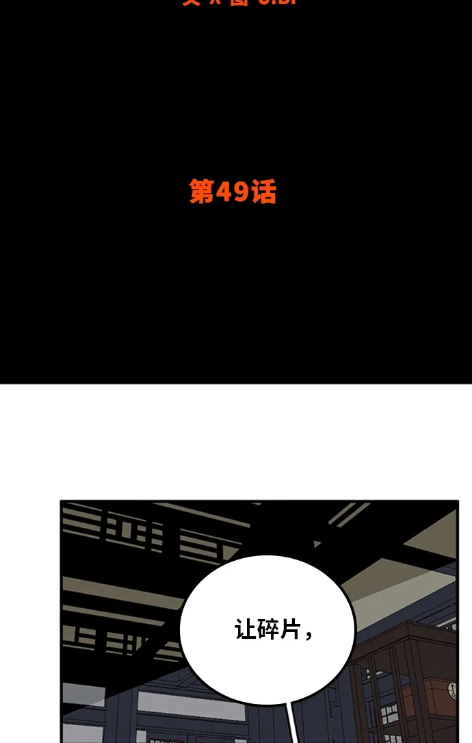 《巨魔猎手》[第2季] 第49话 第47页