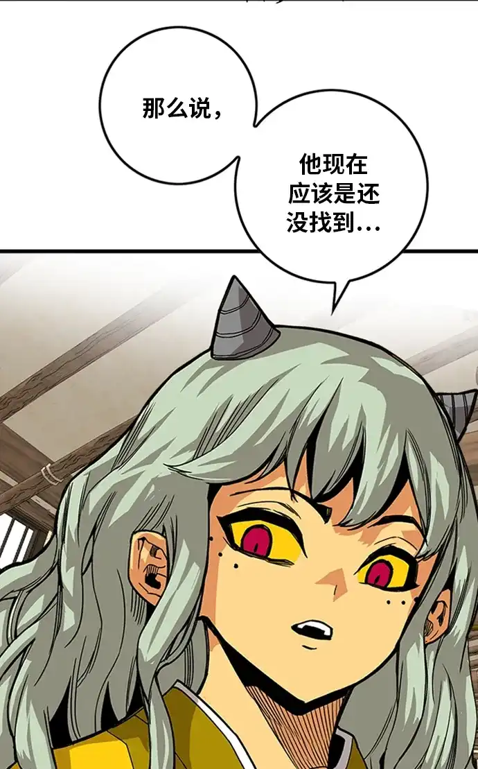 《巨魔猎手》[第2季] 第49话 第95页
