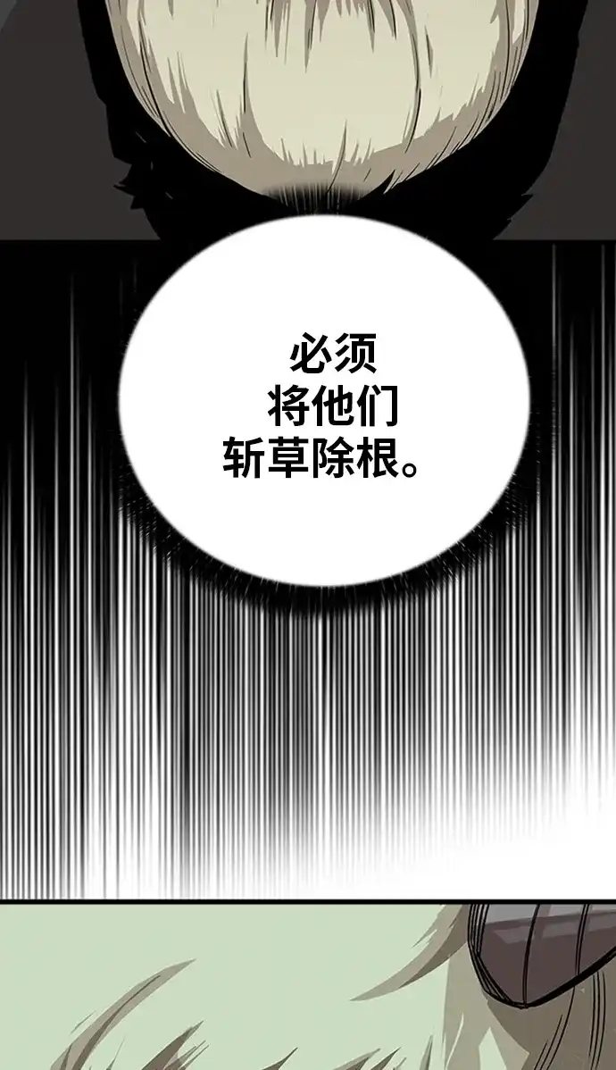 《巨魔猎手》[第2季] 第49话 第79页