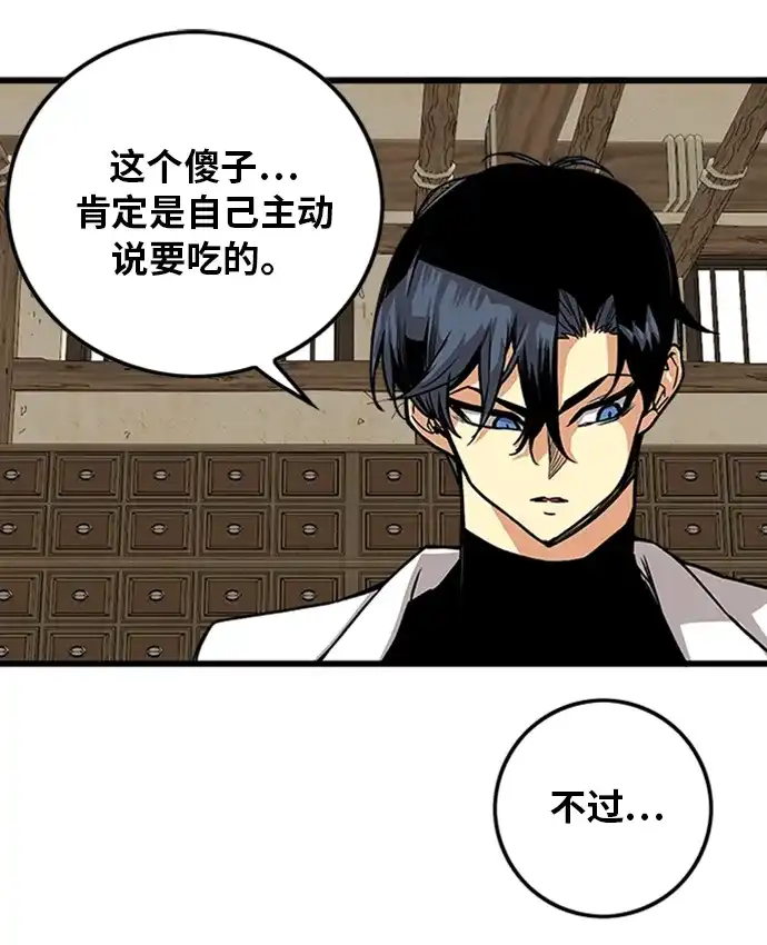 《巨魔猎手》[第2季] 第49话 第93页
