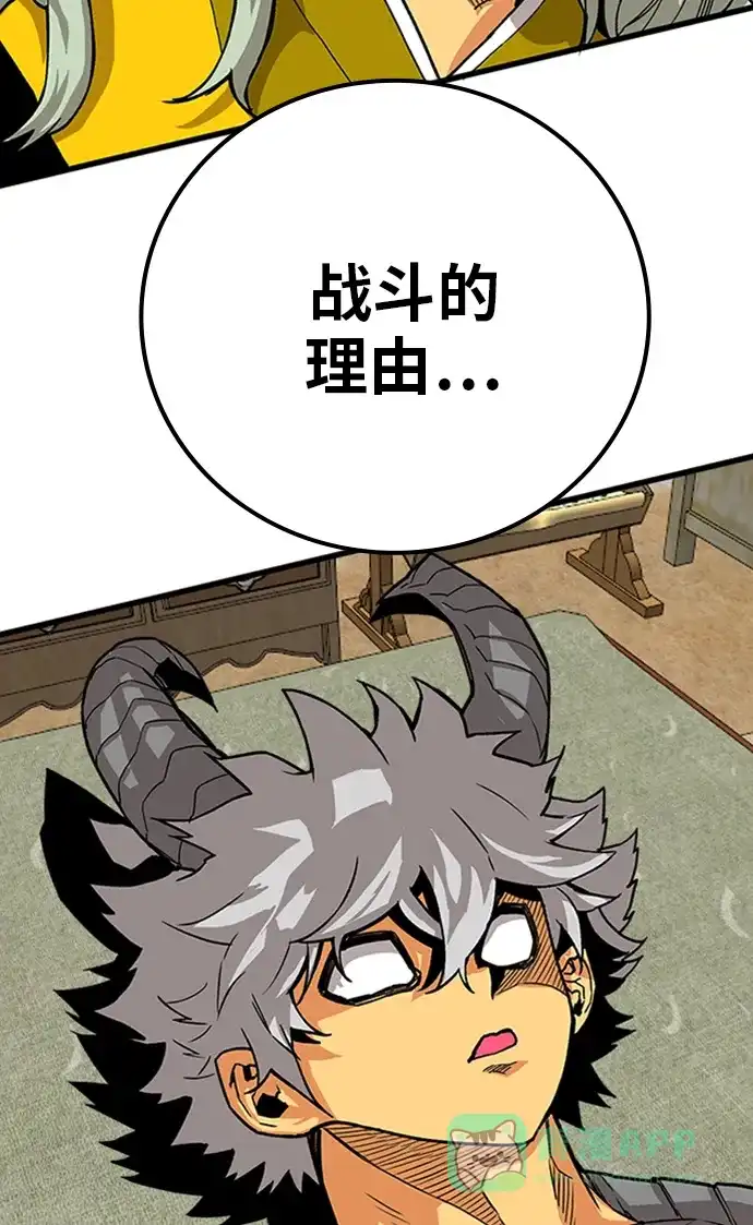 《巨魔猎手》[第2季] 第49话 第96页