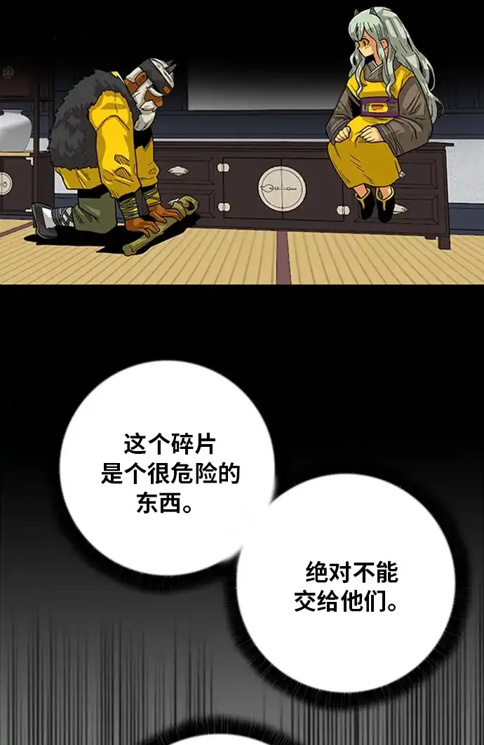 《巨魔猎手》[第2季] 第49话 第77页