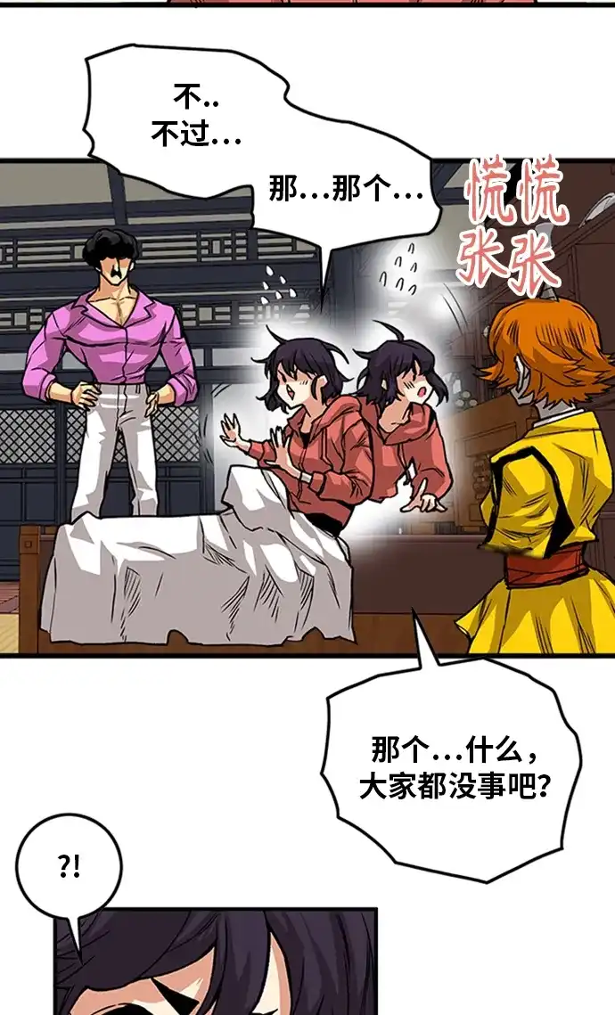 《巨魔猎手》[第2季] 第49话 第59页